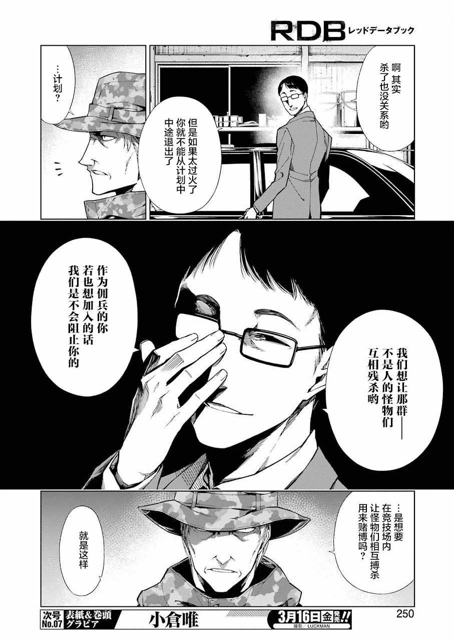 《RDB》漫画 017话