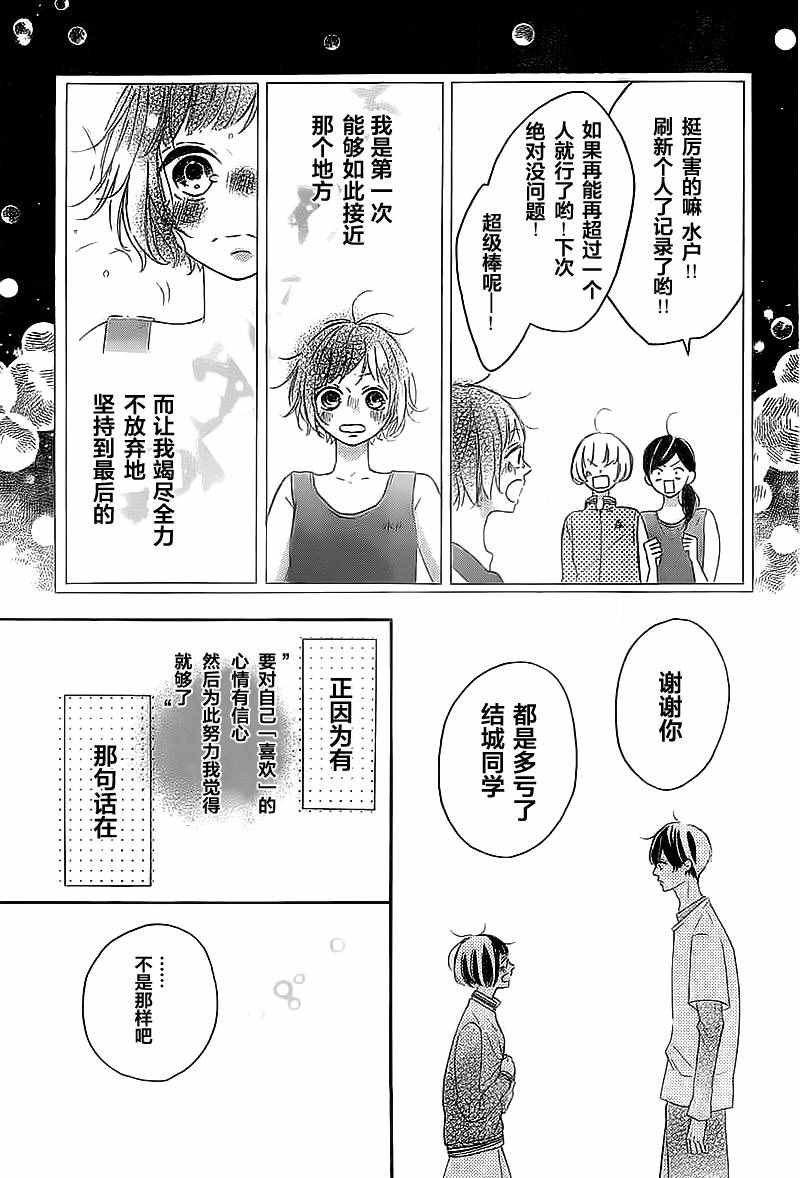 《恋爱的少女》漫画 002话