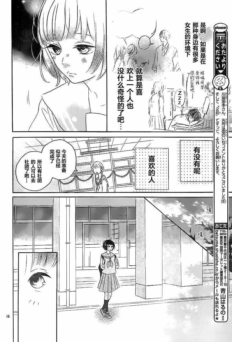 《恋爱的少女》漫画 002话