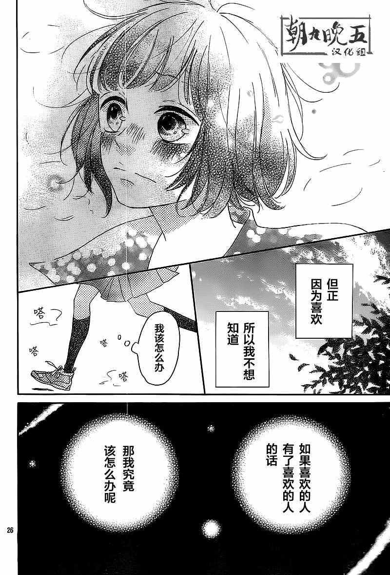 《恋爱的少女》漫画 002话