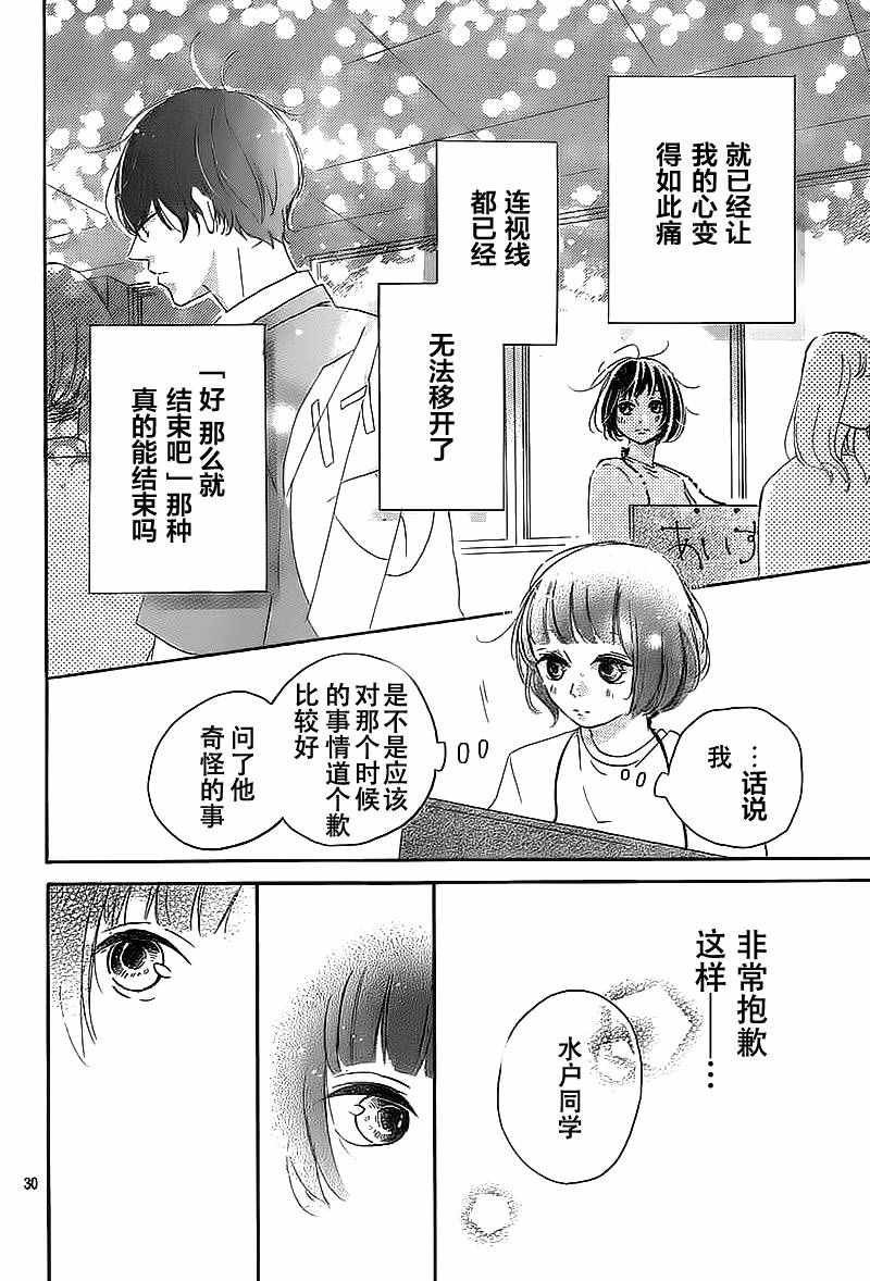 《恋爱的少女》漫画 002话