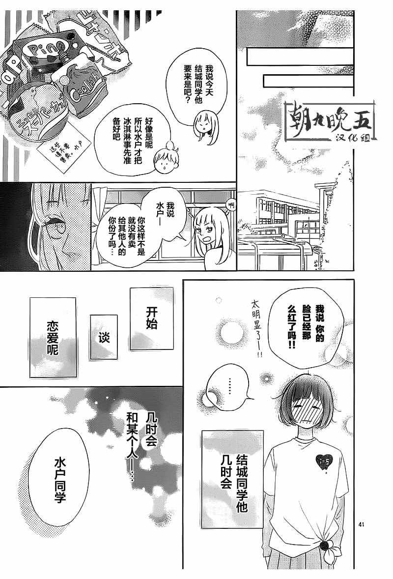 《恋爱的少女》漫画 002话