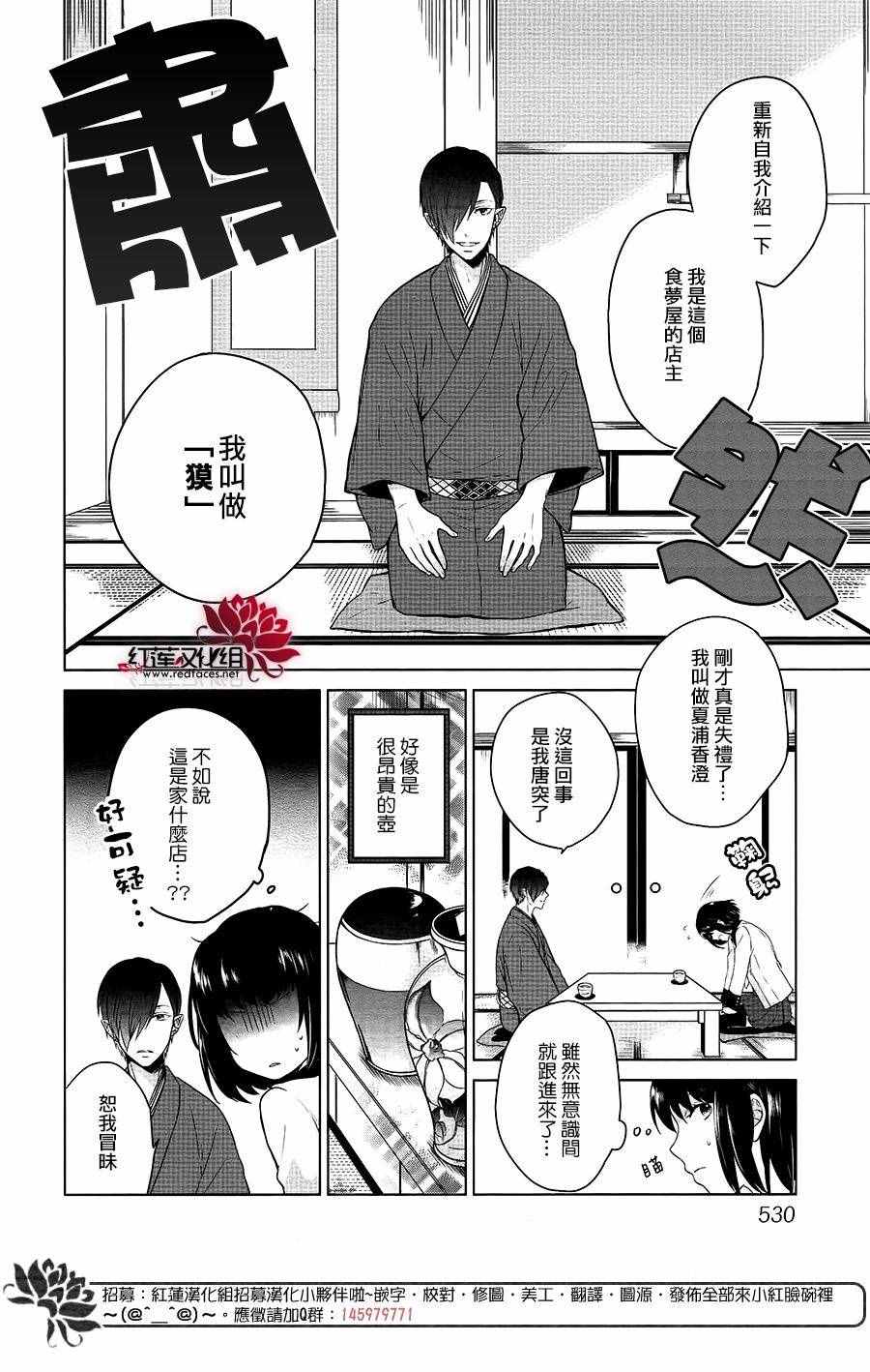 《食梦屋》漫画 短篇