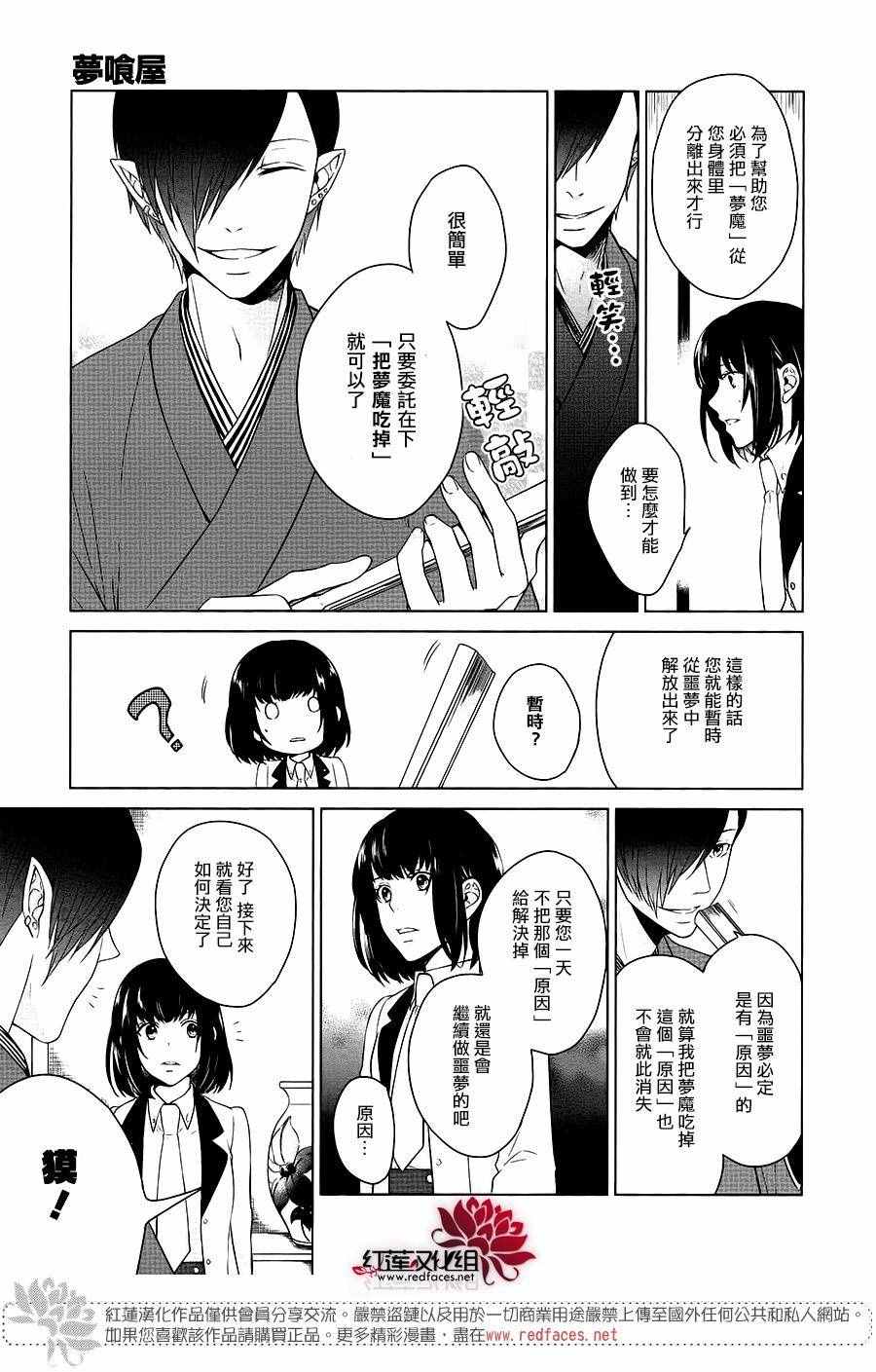 《食梦屋》漫画 短篇