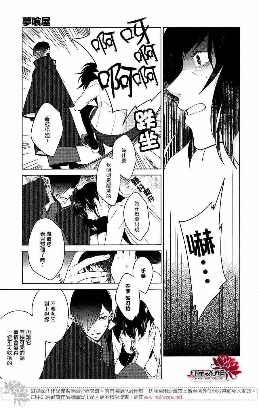 《食梦屋》漫画 短篇