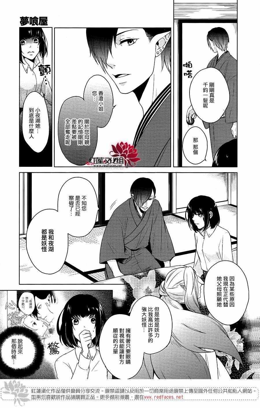 《食梦屋》漫画 短篇