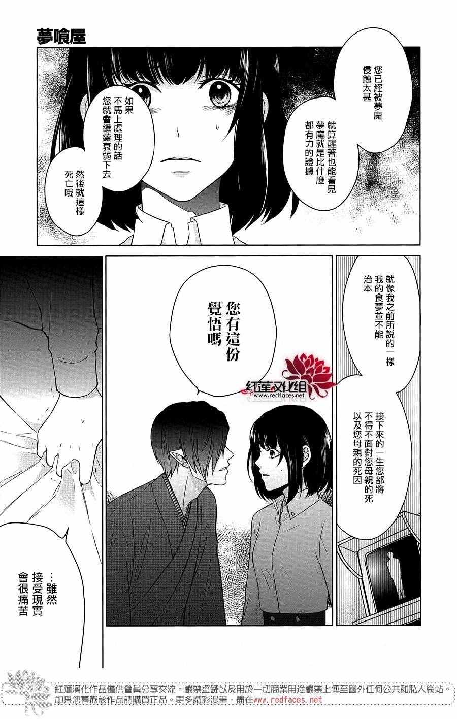 《食梦屋》漫画 短篇