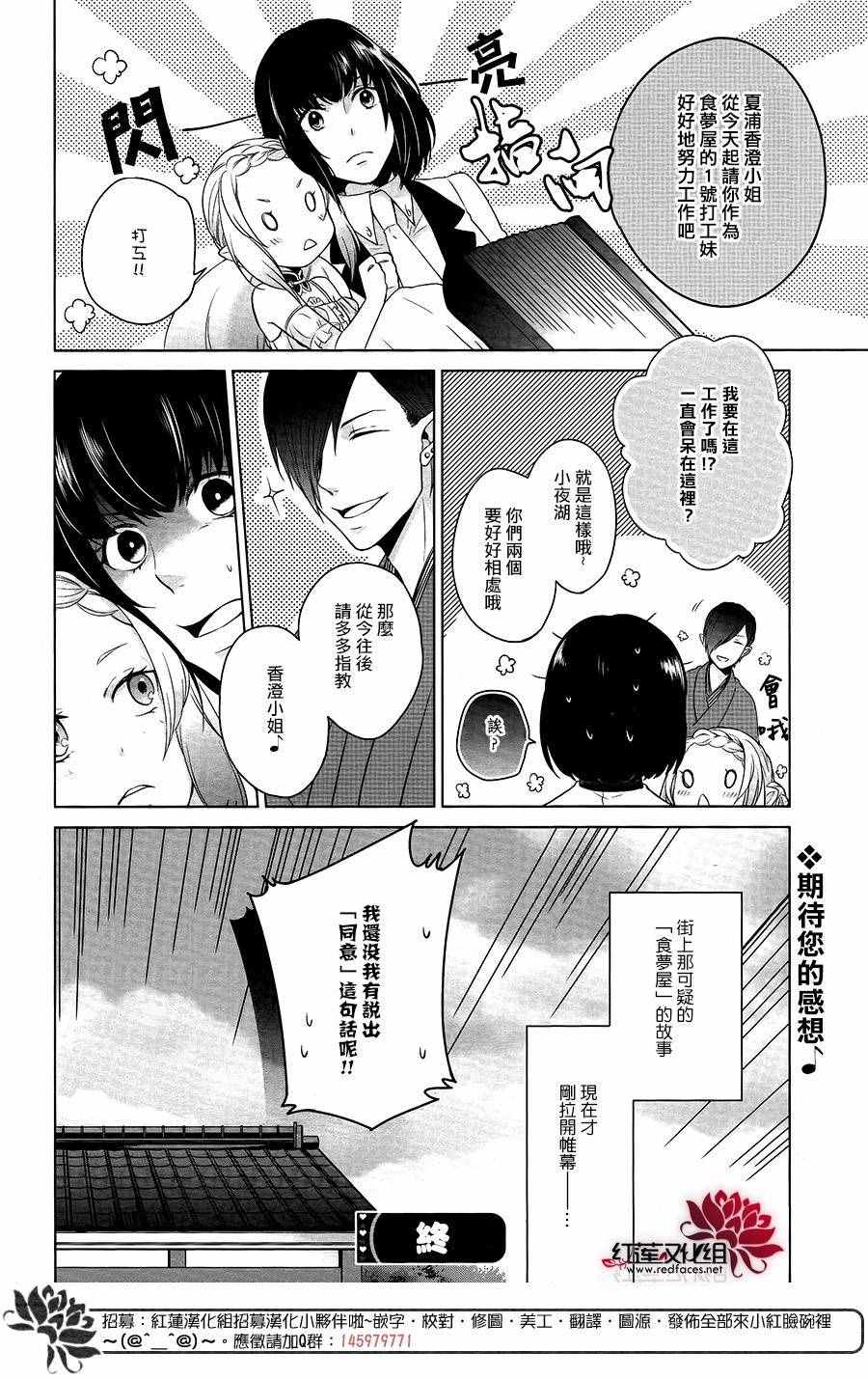 《食梦屋》漫画 短篇