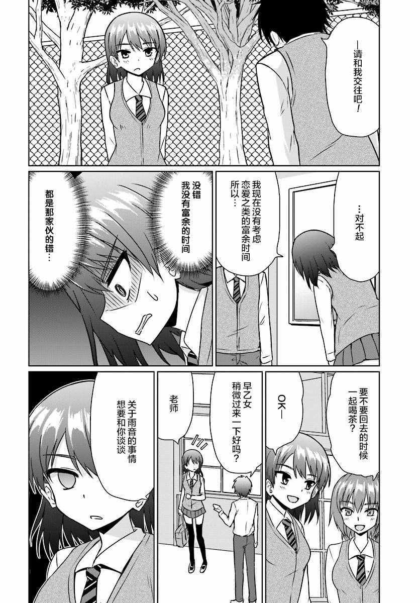 《不上学的日常》漫画 003话