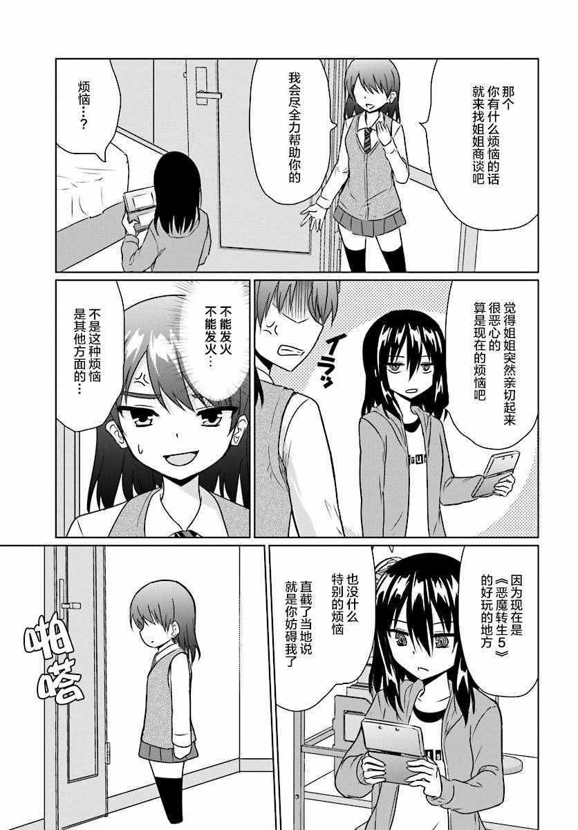 《不上学的日常》漫画 003话