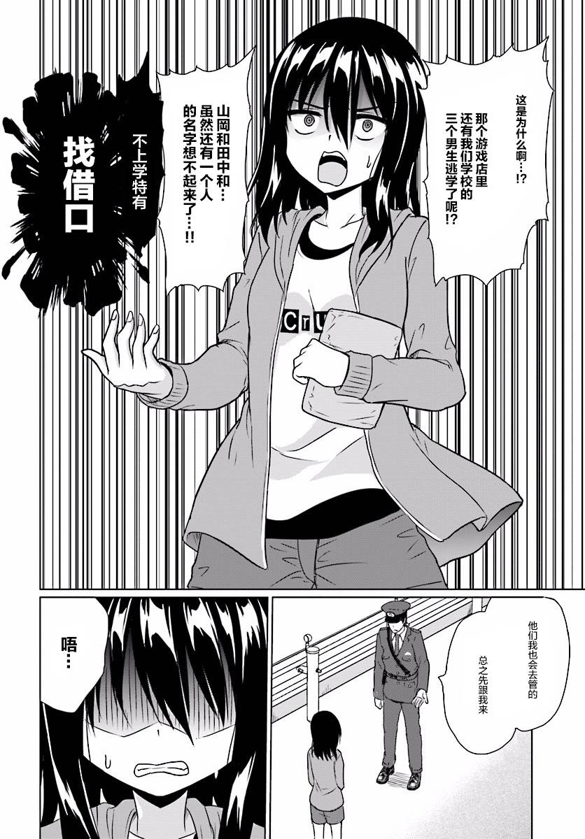 《不上学的日常》漫画 005话