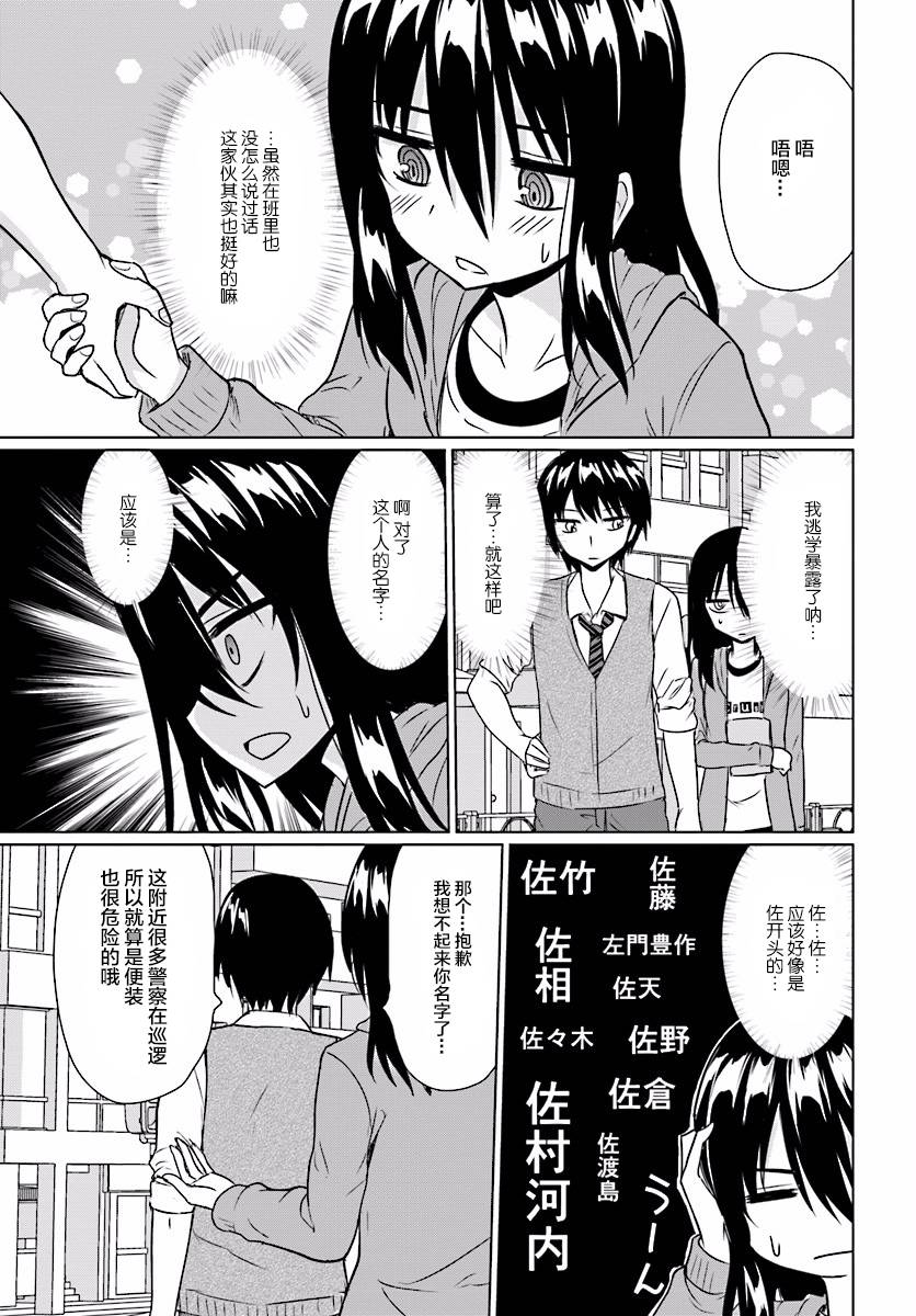 《不上学的日常》漫画 005话