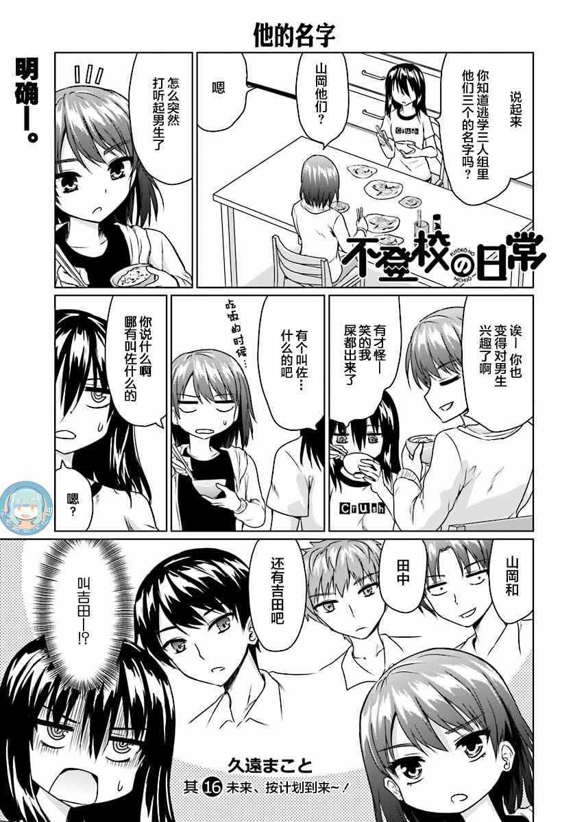 《不上学的日常》漫画 016话