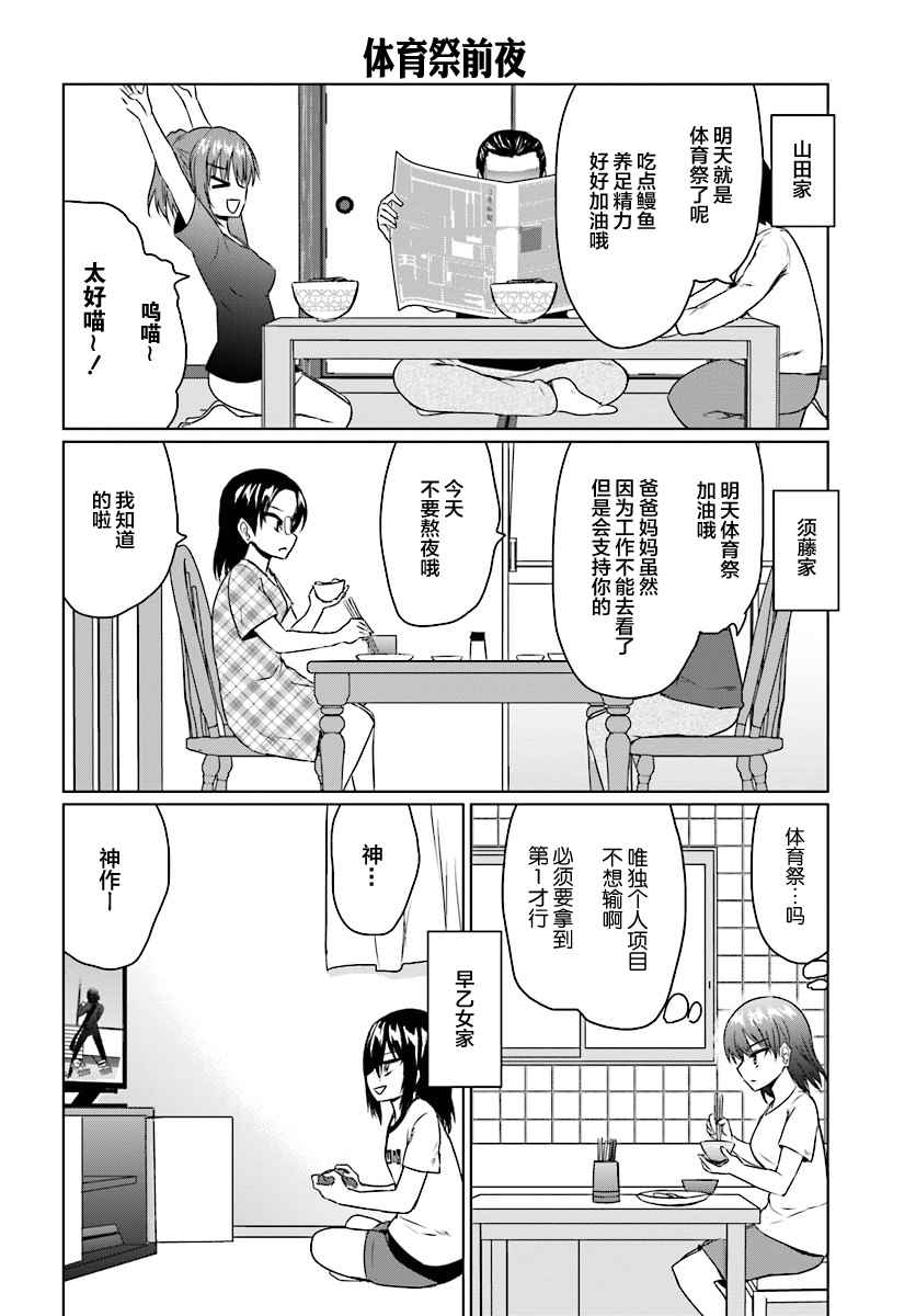 《不上学的日常》漫画 016话