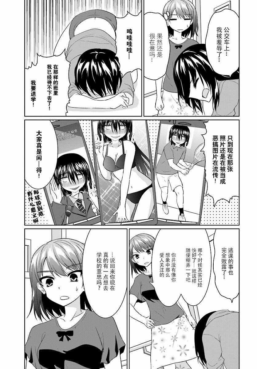 《不上学的日常》漫画 029话