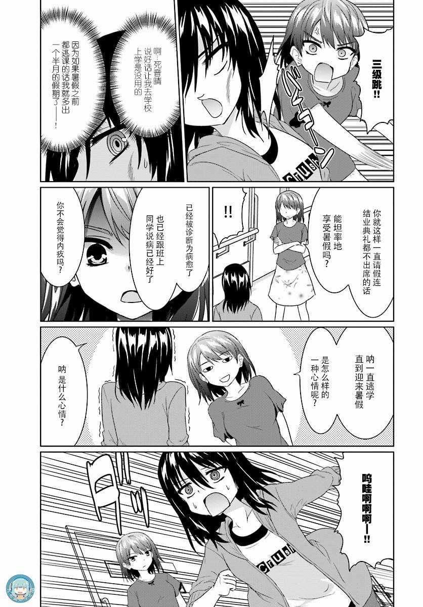 《不上学的日常》漫画 029话