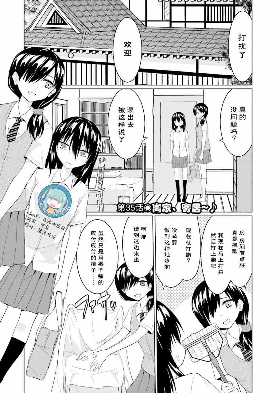 《不上学的日常》漫画 035话