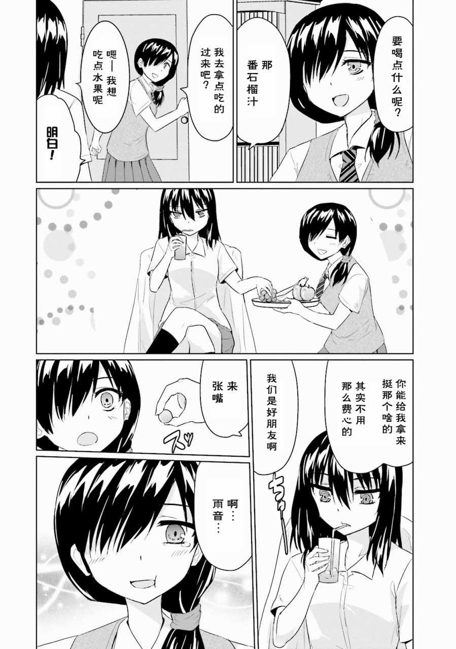 《不上学的日常》漫画 035话