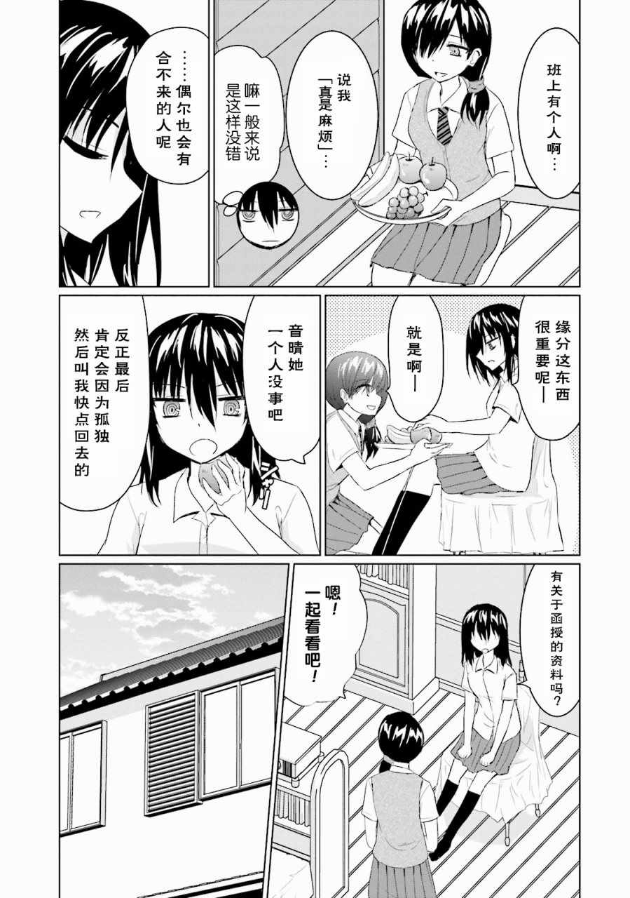 《不上学的日常》漫画 035话