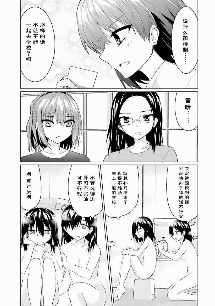 《不上学的日常》漫画 035话