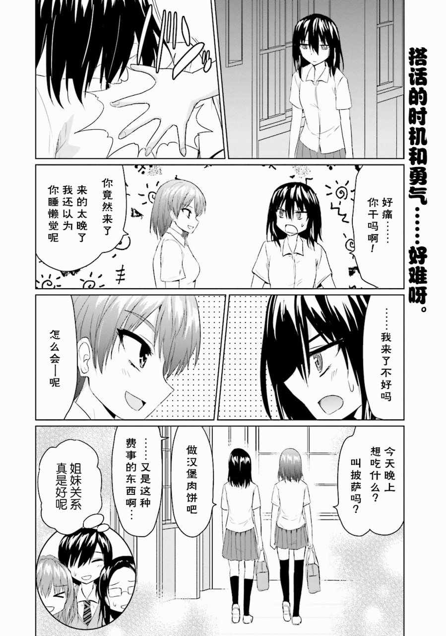 《不上学的日常》漫画 035话