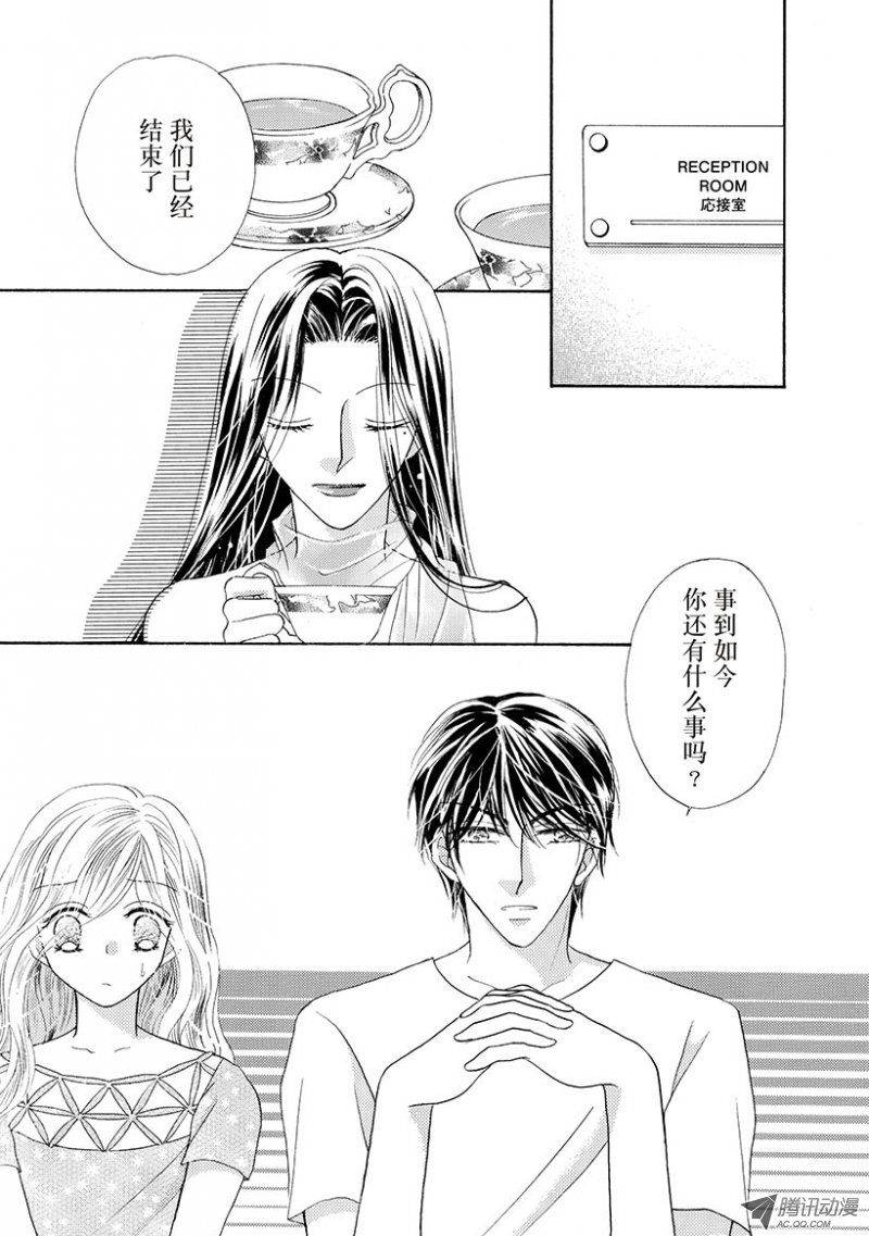 《酋长的色诱之夜》漫画 005话