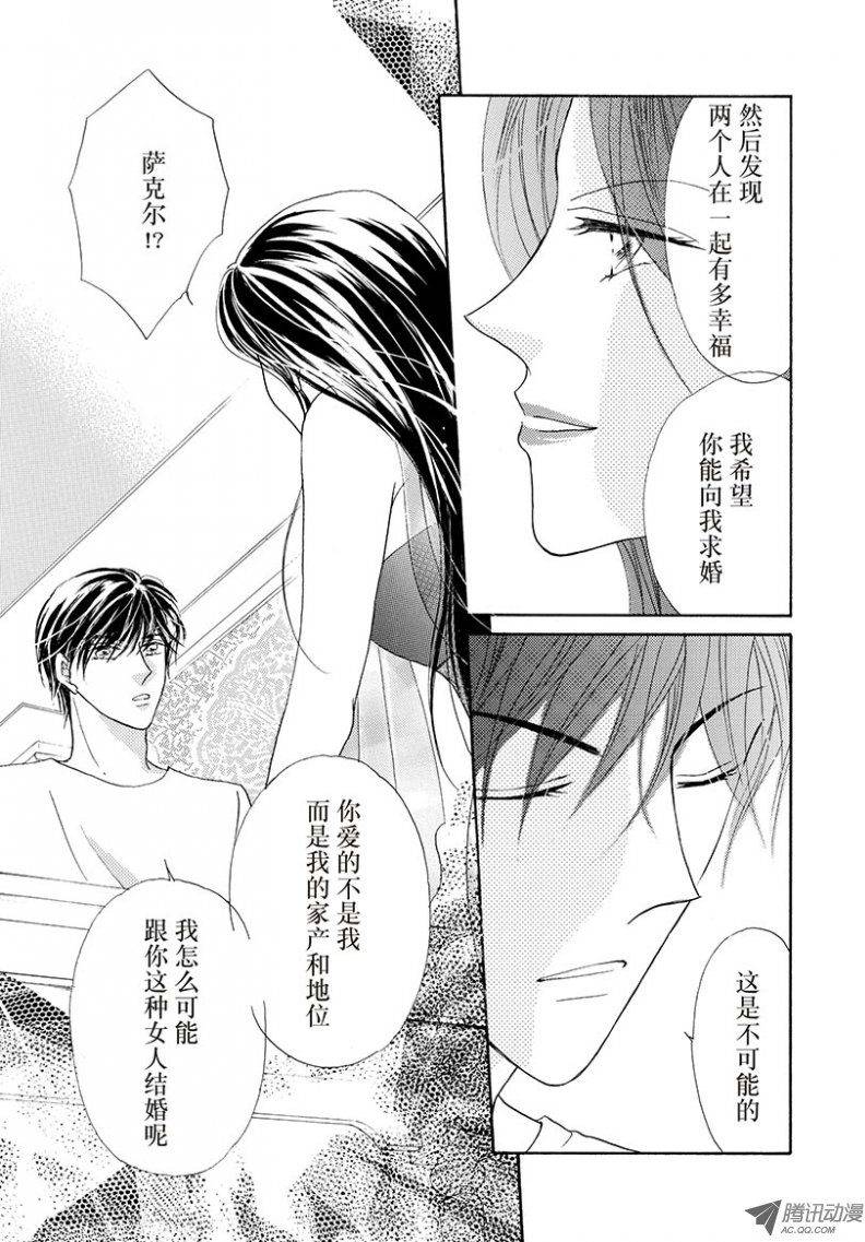 《酋长的色诱之夜》漫画 005话