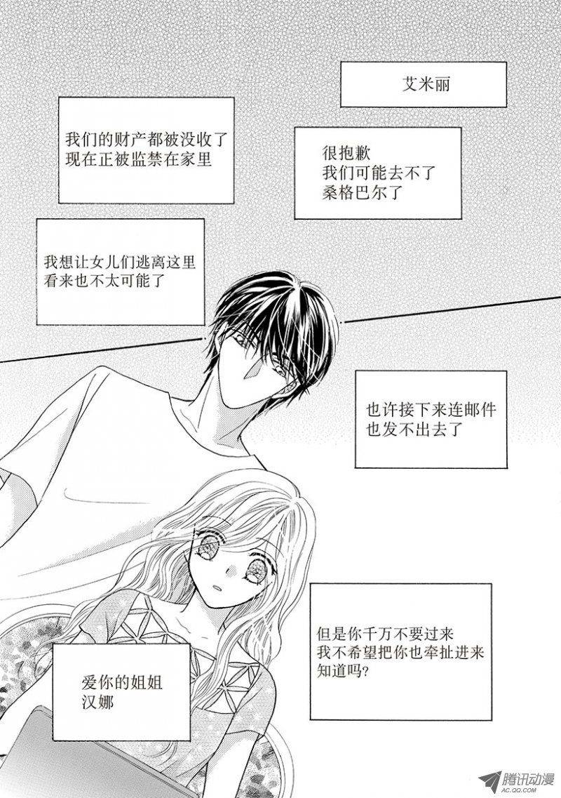 《酋长的色诱之夜》漫画 005话