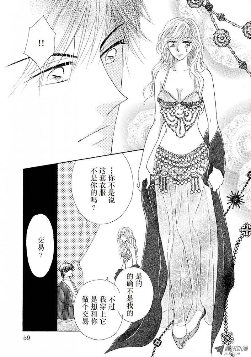 《酋长的色诱之夜》漫画 007话