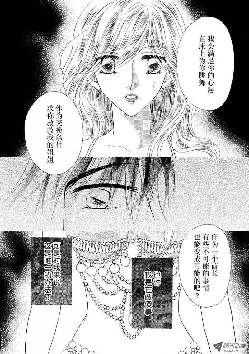 《酋长的色诱之夜》漫画 007话