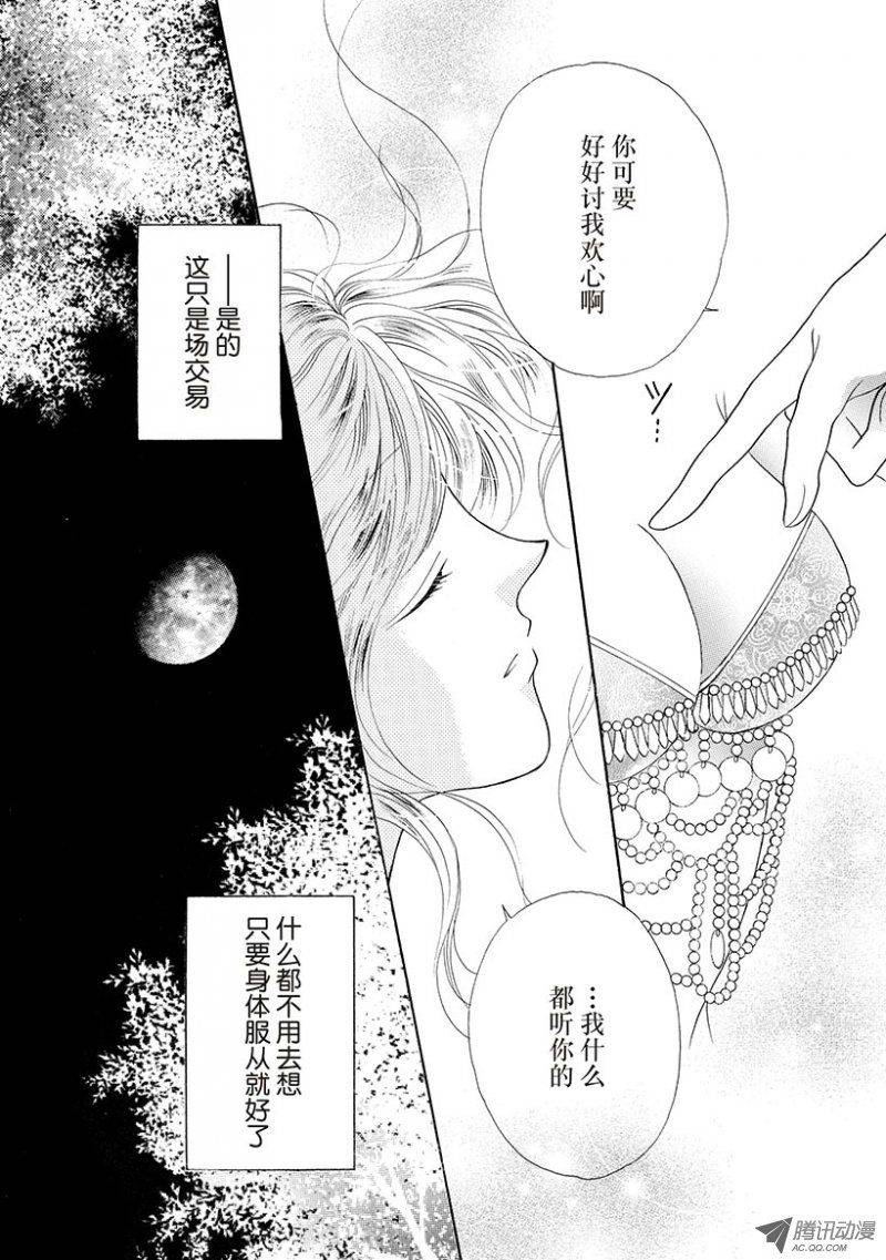 《酋长的色诱之夜》漫画 007话