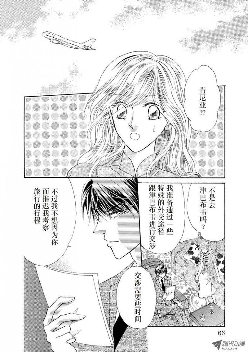 《酋长的色诱之夜》漫画 007话