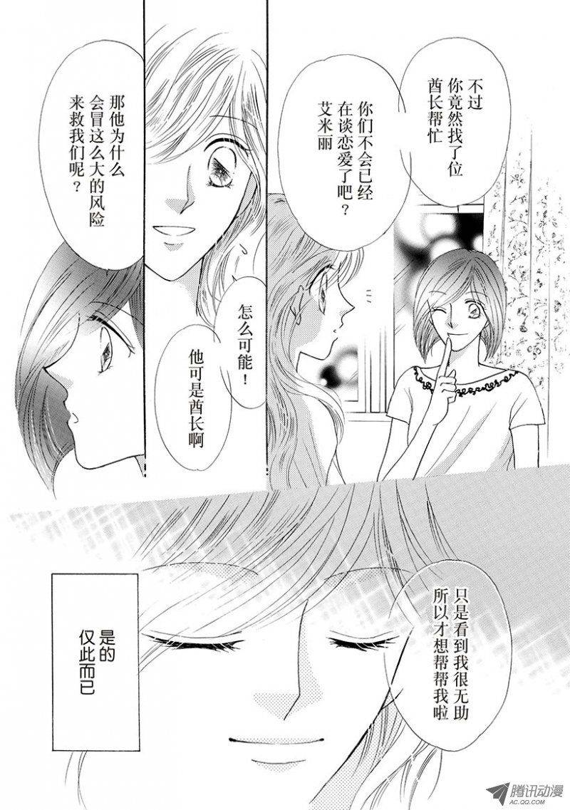 《酋长的色诱之夜》漫画 012话