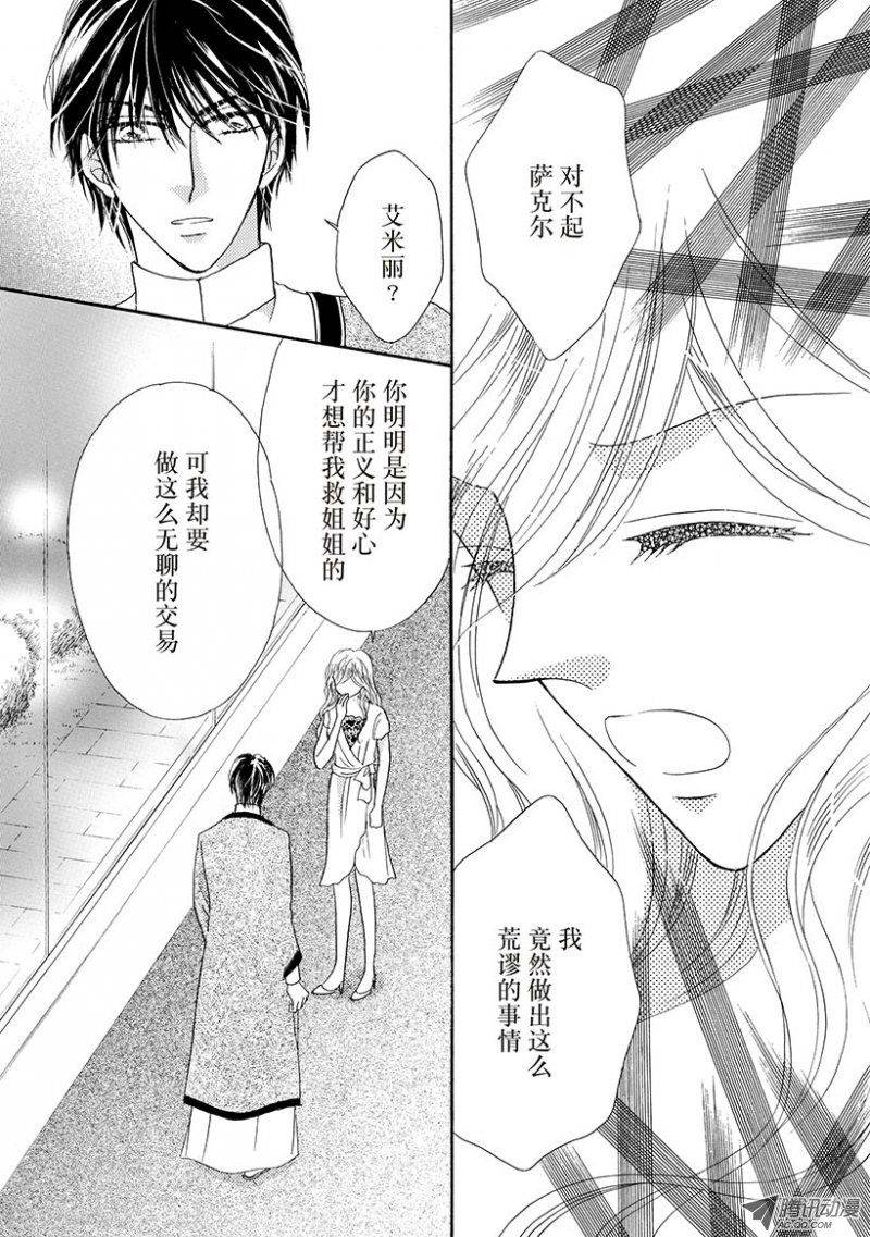 《酋长的色诱之夜》漫画 012话