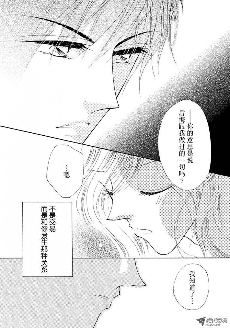 《酋长的色诱之夜》漫画 012话