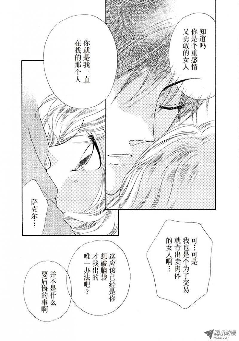 《酋长的色诱之夜》漫画 013话