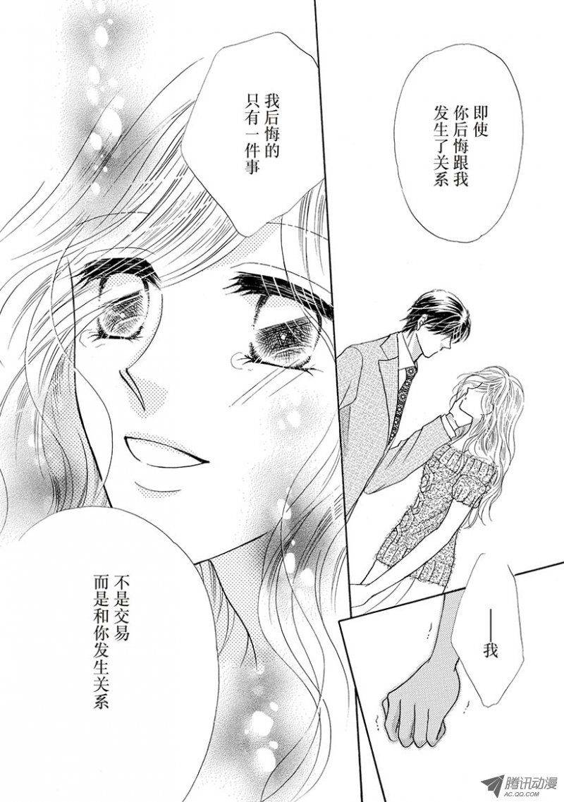 《酋长的色诱之夜》漫画 013话