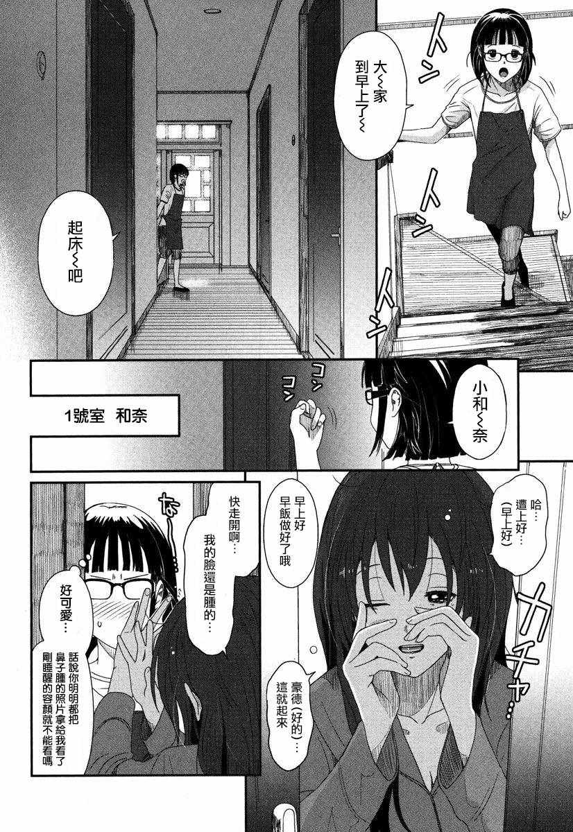 《女优男优》漫画 005话