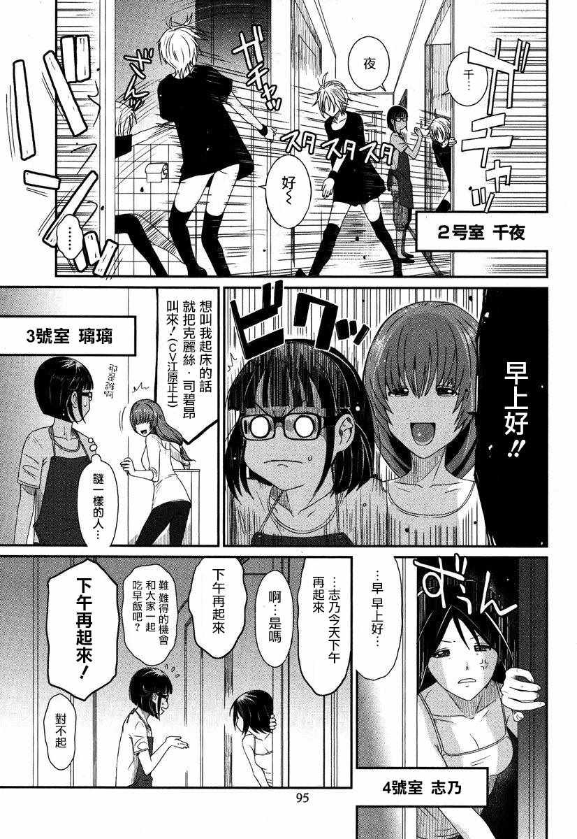 《女优男优》漫画 005话