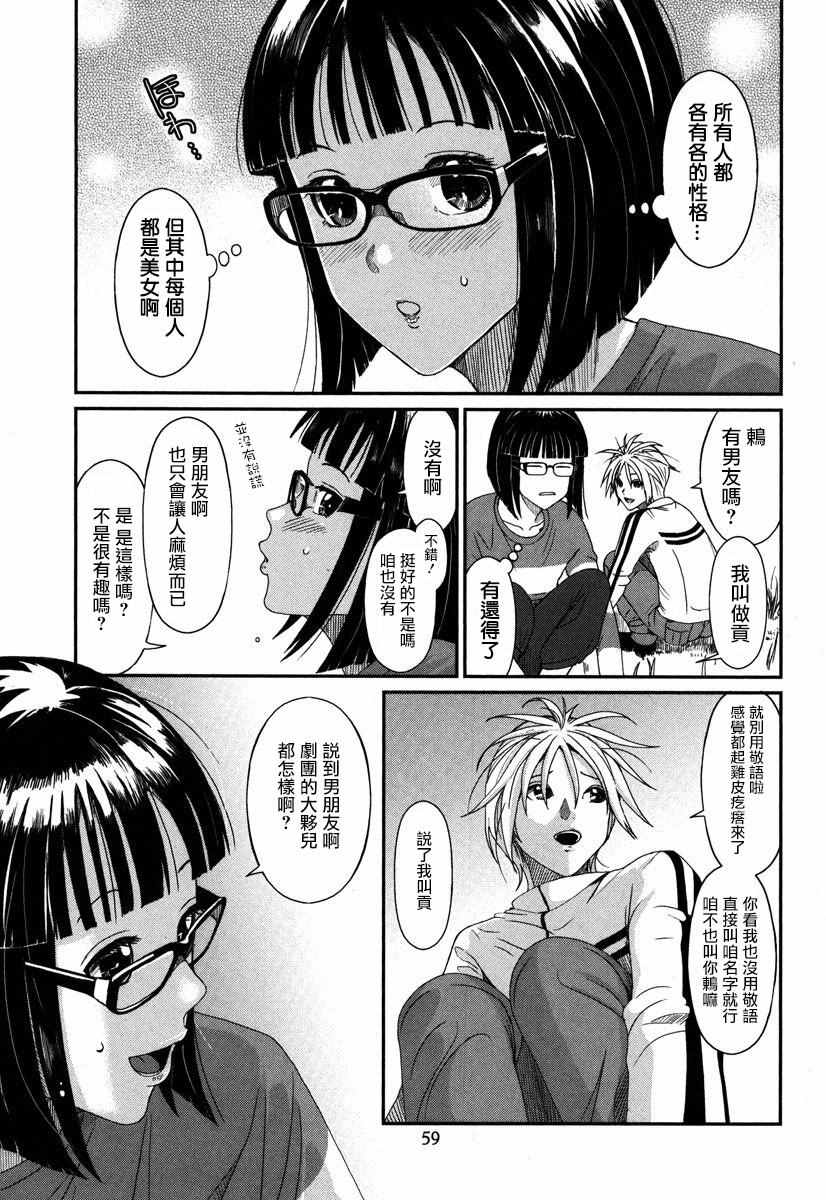 《女优男优》漫画 003话