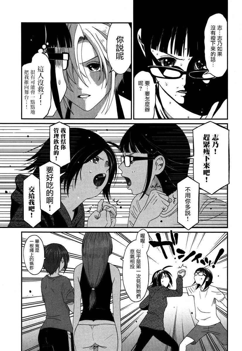 《女优男优》漫画 013话