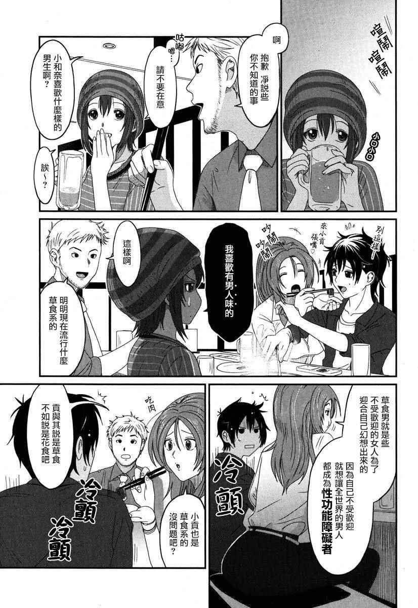 《女优男优》漫画 016话