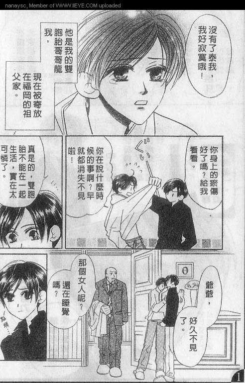 《白月的女神》漫画 001话