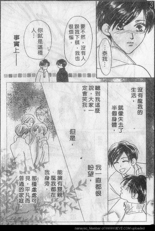 《白月的女神》漫画 001话