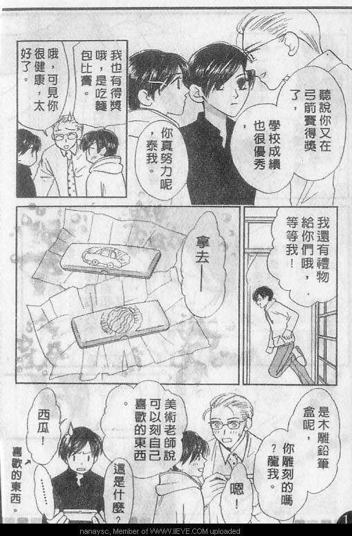 《白月的女神》漫画 001话