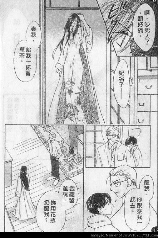 《白月的女神》漫画 001话