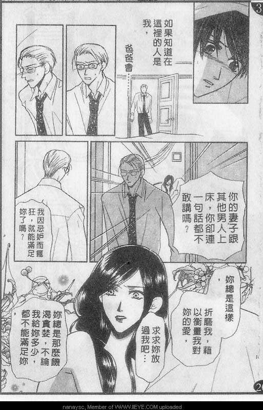 《白月的女神》漫画 003话