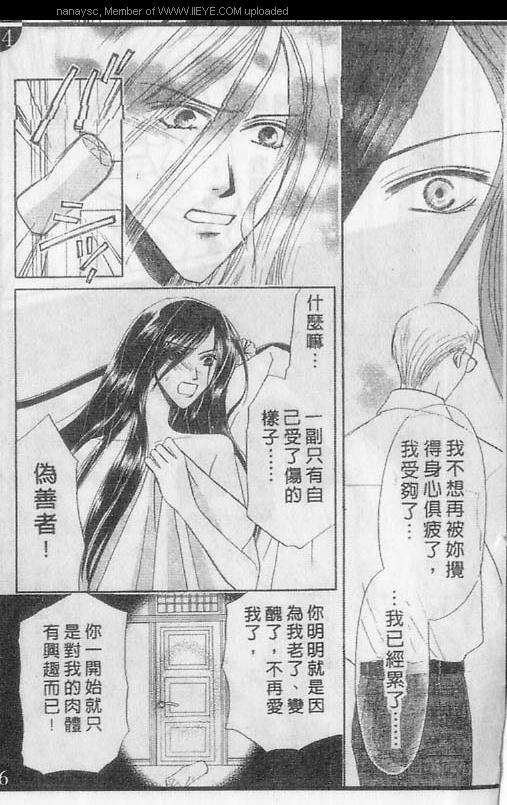 《白月的女神》漫画 003话