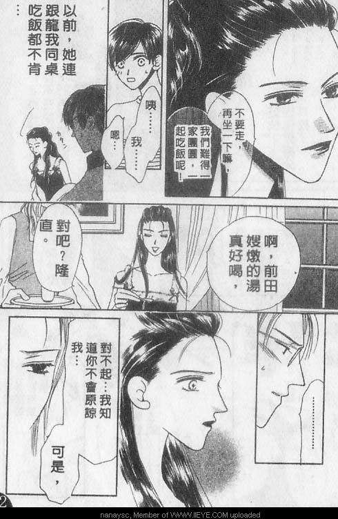 《白月的女神》漫画 003话