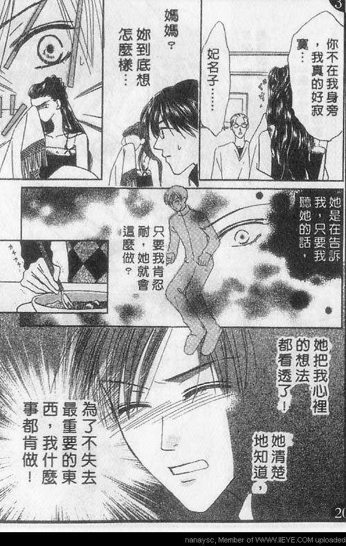 《白月的女神》漫画 003话